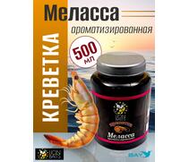 FishBerry Меласса ароматизированная "Креветка" - 500 мл, Вкус для группировки: креветка, фото 