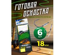Оснастка готовая OWNER FD-01 №16 d0,18мм 6шт, Номер: №16, фото 