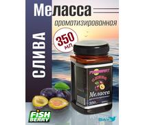 FishBerry Меласса ароматизированная  Слива - 350 мл, Вкус для группировки: Слива, фото 