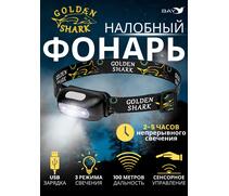 Налобный Фонарь GOLDEN SHARK South, фото 