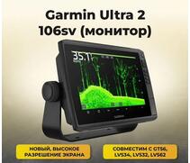 Эхолот Garmin Ultra 2 106sv 102sv монитор, фото 