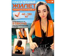 Жилет спасательный надувной Mirtek Lite оранжевый, Цвет: оранжевый, фото 