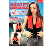 Жилет спасательный надувной Mirtek Lite красный, Цвет: красный, фото 