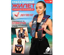 MEDNOVTEX Жилет автоматический спасательный до 120 кг, фото 
