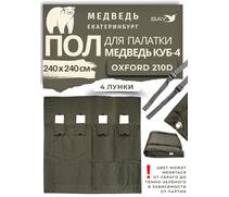 Пол для палатки Медведь Куб 4 (240х240 Оксфорд 210D), фото 