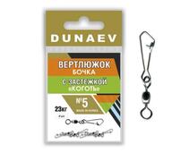 Вертлюжок бочка с застежкой "Коготь" Dunaev # 5  , Размер: 5, фото 
