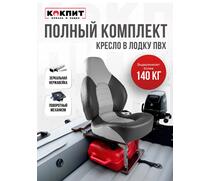 Кресло Кокпит Fish Pro в комплекте с рамой с занижением (нерж.), серый/темно-серый, фото 