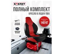 Кресло Кокпит Fish Pro в комплекте с рамой с занижением (нерж.), красно-черный, фото 