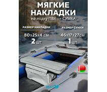 Мягкие накладки ПВХ с сумкой на сиденья (80х25х4 см), фото 