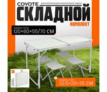 Комплект складной мебели Coyote HKTB-1002 (светло-серый), фото 