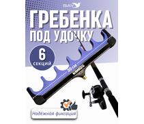 Гребенка фидерная Namazu под 6 удилищ (N-FT-S25), фото 