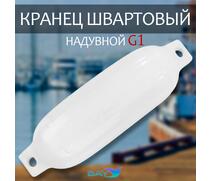 Кранец BAY бортовой №1 (размер: 140х500мм, материал: ПВХ, цвет: БЕЛЫЙ), фото 