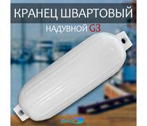 Кранец BAY бортовой №3 (размер: 210х680мм, материал: ПВХ, цвет: БЕЛЫЙ), фото 