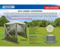 ШАТЕР СЛЕДОПЫТ БЫСТРО СБОРНЫЙ, H-2,30 М, 5 СТЕН, фото 