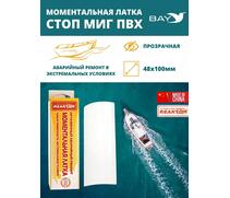Латка моментальная Стоп Миг прозрачная 50 см2, фото 