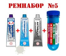 Ремнабор №5 Reaktor (гель ПВХ, клей ПВХ, активатор, пенал), светло-серый, фото 
