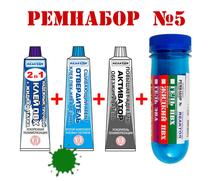 Ремнабор №5 Reaktor (клей ПВХ, отвердитель, активатор, пенал), зеленый, фото 