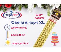 Свечи в торт XL МЕГАПИР (золото, 4 шт.), фото 