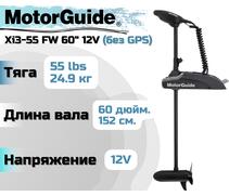 Лодочный электромотор MOTORGUIDE XI3-55 FW 60 12V, фото 