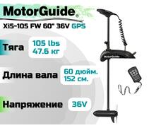 Лодочный электромотор MOTORGUIDE XI5-105FW 60 36V GPS, фото 