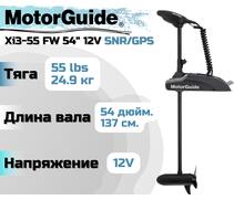 Лодочный электромотор MOTORGUIDE XI3-55 FW 54 12V SNR/GPS, фото 