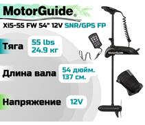 Лодочный электромотор MOTORGUIDE XI5-55 FW 54 12V SNR/GPS FP, фото 