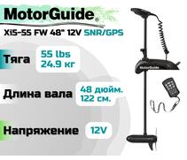 Лодочный электромотор MOTORGUIDE XI5-55 FW 48 12V SNR/GPS, фото 