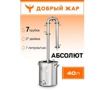 Дистиллятор Добрый Жар Абсолют 40л Нагрев на плите, Объем куба дистиллятора: 40л, фото 
