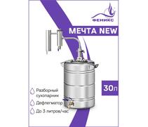 Дистиллятор Феникс Мечта NEW 30л, фото 