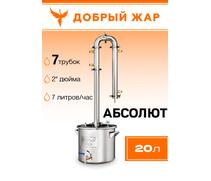 Дистиллятор Добрый Жар Абсолют 20л Нагрев на плите, Объем куба дистиллятора: 20л, фото 