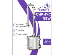 Дистиллятор Феникс Сириус NEW 20л, Объем куба дистиллятора: 20л, фото 