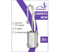 Дистиллятор Феникс Сириус NEW 30л, Объем куба дистиллятора: 30л, фото 