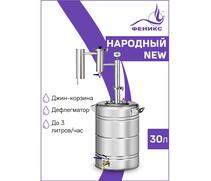 Дистиллятор Феникс Народный New 30л, Объем куба дистиллятора: 30л, фото 