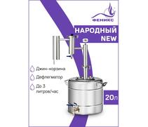 Дистиллятор Феникс Народный New 20л, Объем куба дистиллятора: 20л, фото 