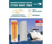 Латка моментальная Стоп Миг 50 см2 светло-серый, фото 