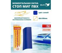 Латка моментальная Стоп Миг синяя 50 см2, фото 