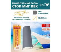 Латка моментальная Стоп Миг 50 см2 темно-серый, фото 