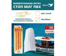 Латка моментальная Стоп Миг 50 см2 белый, фото 