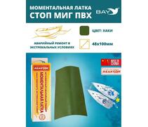 Латка моментальная Стоп Миг хаки 50 см2, фото 