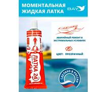 Жидкая латка 24. 25 грамм. Цвет: прозрачный. Водостойки клей-ремкомплект для ПВХ лодок, матрасов, бассейнов, резины., фото 