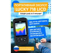 Беспроводной цветной эхолот Lucky FF 718 LIC D (двухлучевой), фото 