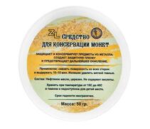 Средство для консервации монет ZL, фото 