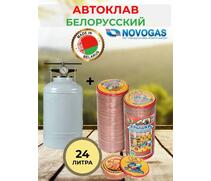 Автоклав NOVOGAS 24 литров, фото 