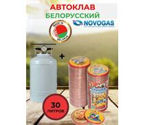 Автоклав NOVOGAS 30 литров, фото 