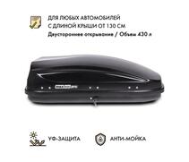 Автобокс MaxBox PRO 430 (малый) черный двустороннее открывание, фото 