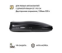 Автобокс MaxBox PRO 520 (большой) черный двустороннее открывание, фото 