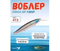 Воблер TsuYoki DRAGA MR 130SP 413, Цвет: 413, Вес воблера (г): 25,5, Длина воблера (мм): 130, Тип воблера: Минноу, Тип плавучести воблера: суспендер, Штрихкод: 4627138877333, Количество крючков: 3, фото 