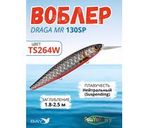 Воблер TsuYoki DRAGA MR 130SP TS264W, Цвет: TS264W, Вес воблера (г): 25,5, Длина воблера (мм): 130, Тип воблера: Минноу, Тип плавучести воблера: suspending, Штрихкод: 4627166017, Количество крючков: 3, фото 