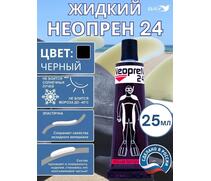 Жидкий неопрен 24 Клей "NEOPREN 24" черный, фото 
