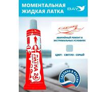 Жидкая латка 24. 25 грамм. Цвет: светло-серый. Водостойки клей-ремкомплект для ПВХ лодок, матрасов, бассейнов, резины., фото 